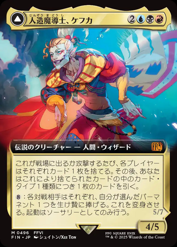 【Foil】【拡張アート】(FIN-MM)Kefka, Court Mage/人造魔導士、ケフカ【No.0496】【英語】