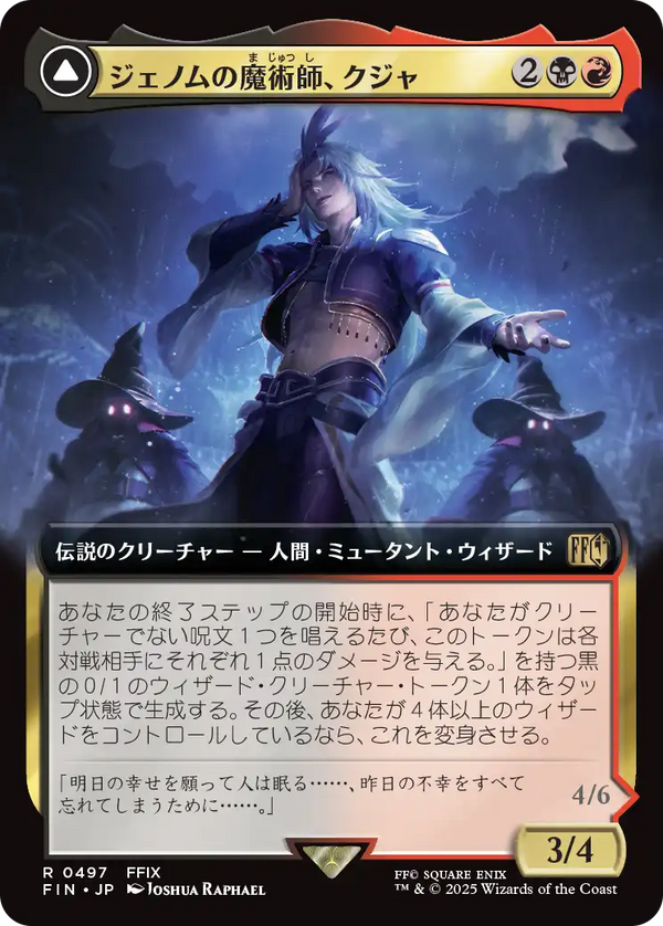 【Foil】【拡張アート】(FIN-RM)Kuja, Genome Sorcerer/ジェノムの魔術師、クジャ【No.0497】【英語】