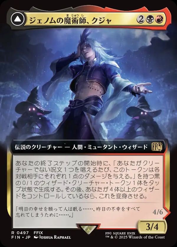 【拡張アート】(FIN-RM)Kuja, Genome Sorcerer/ジェノムの魔術師、クジャ【No.0497】【日本語】