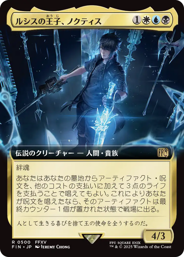 【Foil】【拡張アート】(FIN-RM)Noctis, Prince of Lucis/ルシスの王子、ノクティス【No.0500】【英語】
