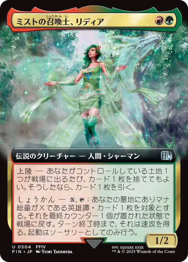 【Foil】【拡張アート】(FIN-UM)Rydia, Summoner of Mist/ミストの召喚士、リディア【No.0504】【英語】