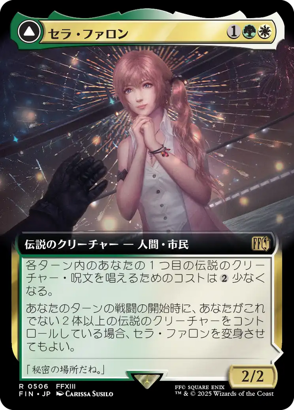 【Foil】【拡張アート】(FIN-RM)Serah Farron/セラ・ファロン【No.0506】【英語】