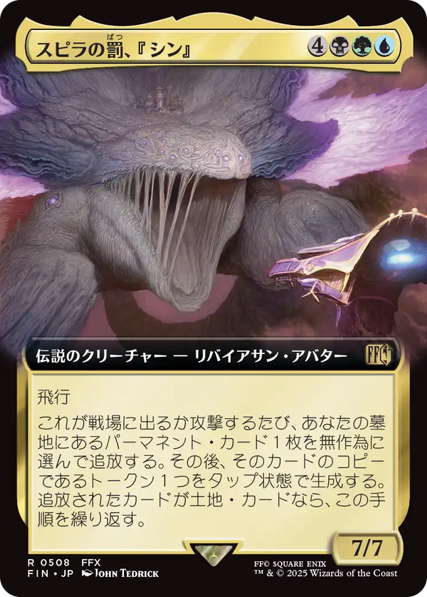【Foil】【拡張アート】(FIN-RM)Sin, Spira's Punishment/スピラの罰、『シン』【No.0508】【英語】