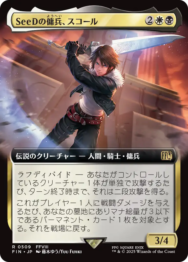 【Foil】【拡張アート】(FIN-RM)Squall, SeeD Mercenary/SeeDの傭兵、スコール【No.0509】【英語】