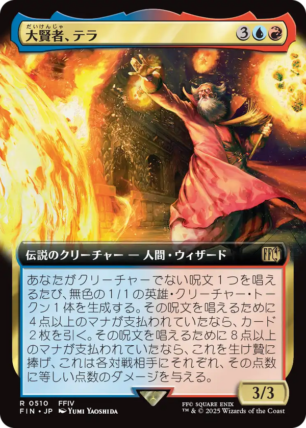 【Foil】【拡張アート】(FIN-RM)Tellah, Great Sage/大賢者、テラ【No.0510】【英語】