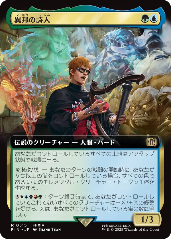 【Foil】【拡張アート】(FIN-RM)The Wandering Minstrel/異邦の詩人【No.0515】【英語】