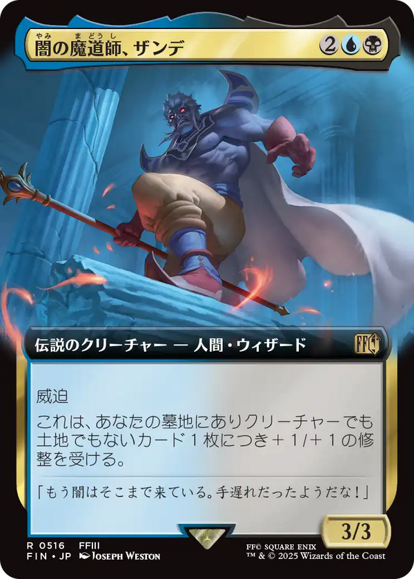 【Foil】【拡張アート】(FIN-RM)Xande, Dark Mage/闇の魔道師、ザンデ【No.0516】【英語】