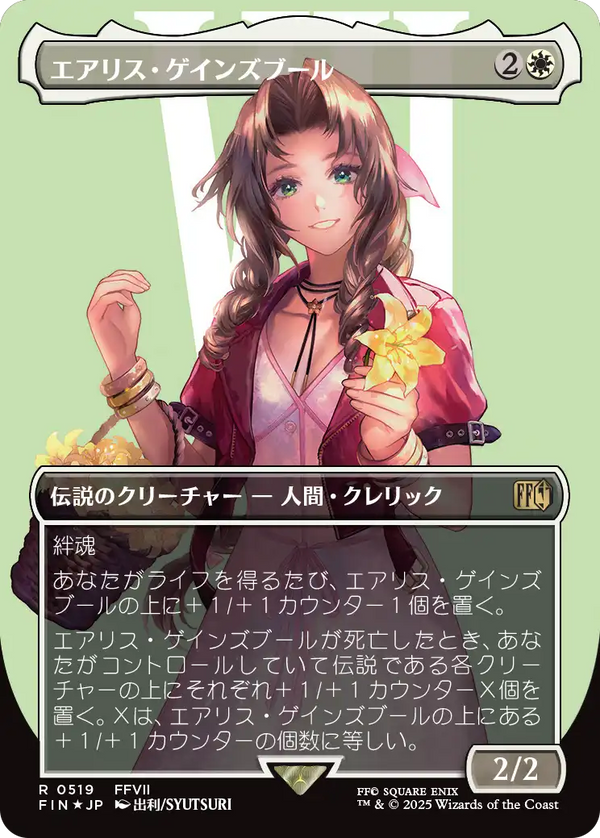 【Surge Foil】【キャラクター】(FIN-RW)Aerith Gainsborough/エアリス・ゲインズブール【No.0519】【英語】