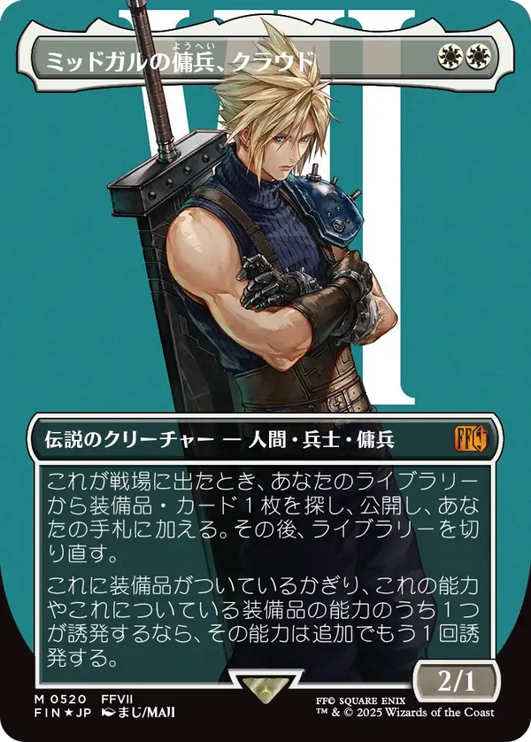 【Surge Foil】【キャラクター】(FIN-MW)Cloud, Midgar Mercenary/ミッドガルの傭兵、クラウド【No.0520】【英語】