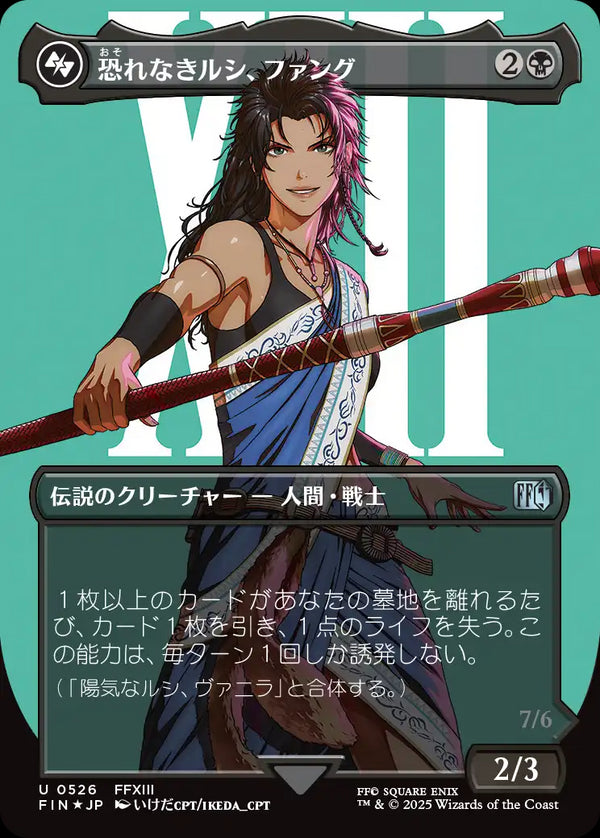 【Surge Foil】【キャラクター】(FIN-UB)Fang, Fearless l'Cie/恐れなきルシ、ファング【No.0526】【英語】