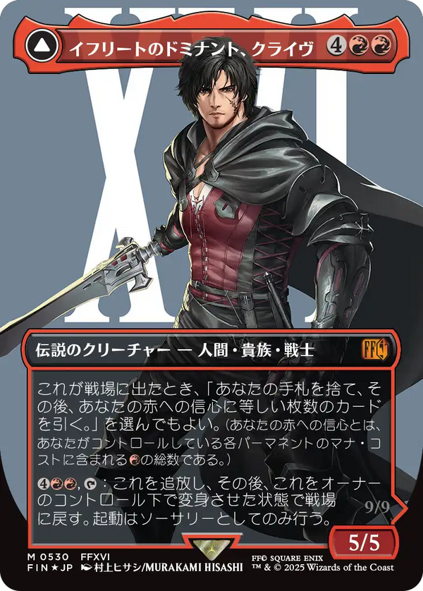 【Surge Foil】【キャラクター】(FIN-MR)Clive, Ifrit's Dominant/イフリートのドミナント、クライヴ【No.0530】【日本語】
