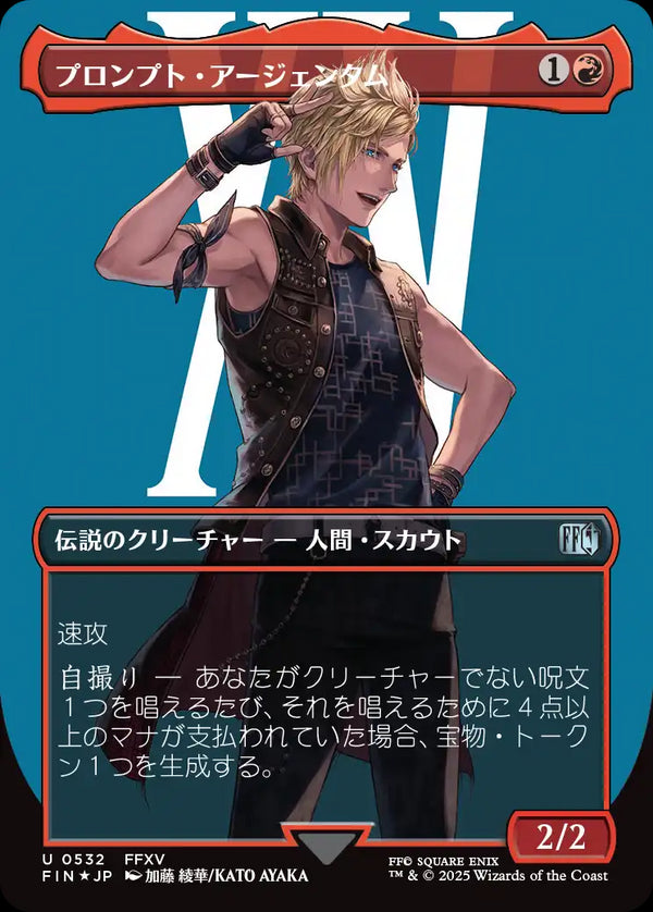 【Surge Foil】【キャラクター】(FIN-UR)Prompto Argentum/プロンプト・アージェンタム【No.0532】【英語】