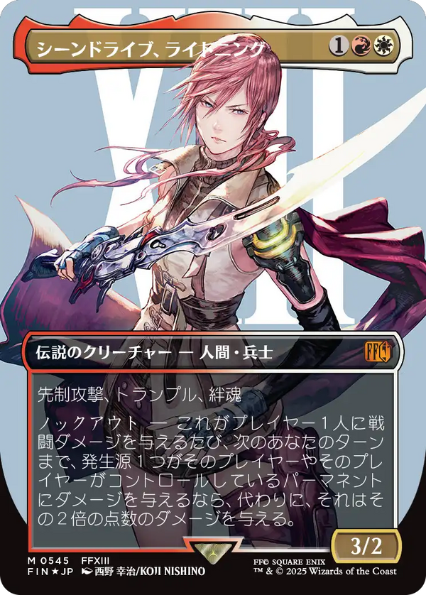 【Surge Foil】【キャラクター】(FIN-MM)Lightning, Army of One/シーンドライブ、ライトニング【No.0545】【日本語】