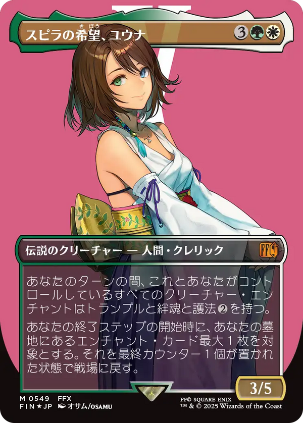 【Surge Foil】【キャラクター】(FIN-MM)Yuna, Hope of Spira/スピラの希望、ユウナ【No.0549】【英語】