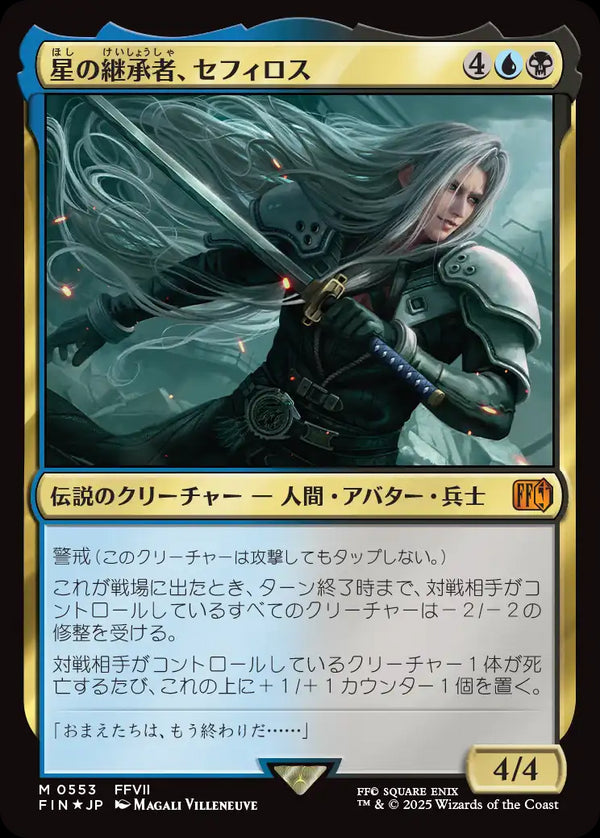 【Foil】(FIN-MM)Sephiroth, Planet's Heir/星の継承者、セフィロス【英語】