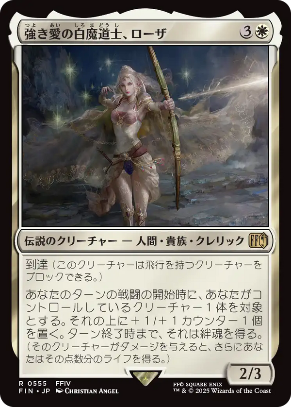 (FIN-RW)Rosa, Resolute White Mage/強き愛の白魔道士、ローザ【英語】