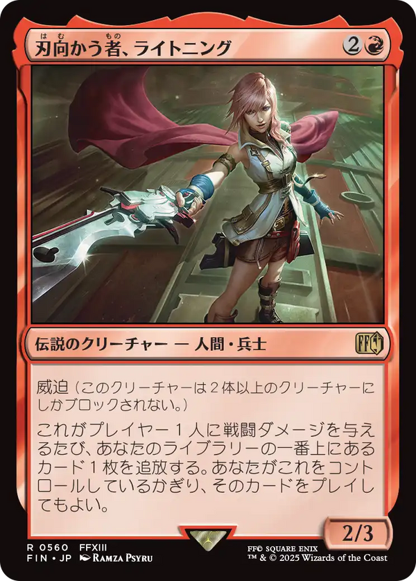 (FIN-RR)Lightning, Security Sergeant/刃向かう者、ライトニング【英語】