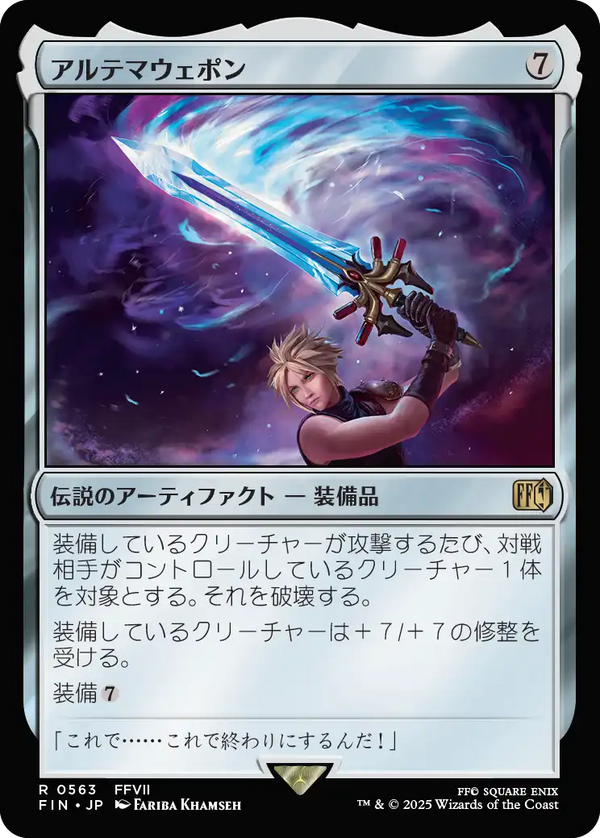 (FIN-RA)Ultima Weapon/アルテマウェポン【英語】