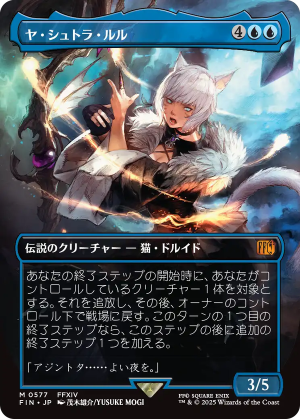 【Foil】【FINAL FANTASY・アーティスト】(FIN-MU)Y'shtola Rhul/ヤ・シュトラ・ルル【No.0577】【日本語】