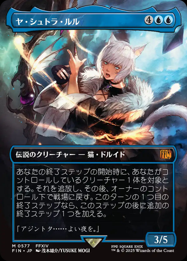 【FINAL FANTASY・アーティスト】(FIN-MU)Y'shtola Rhul/ヤ・シュトラ・ルル【No.0577】【日本語】