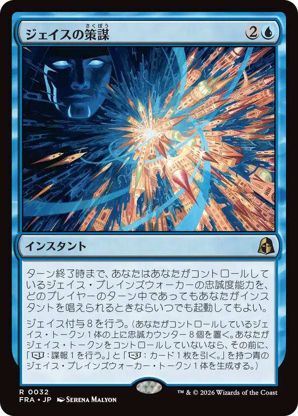 (FRA-RU)Jace's Machinations/ジェイスの策謀【英語】