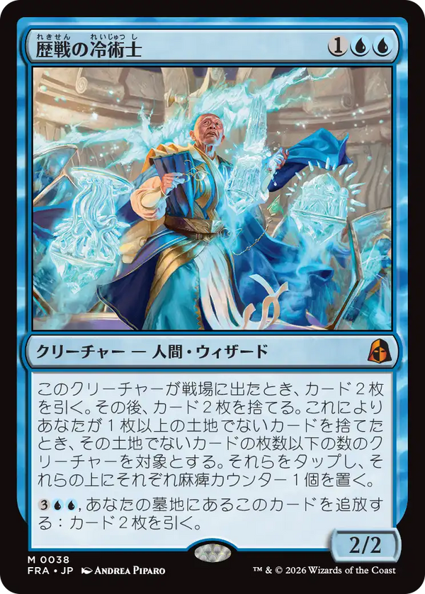 (FRA-MU)Seasoned Cryomancer/歴戦の冷術士【日本語】