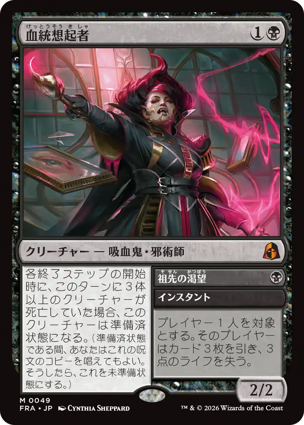 (FRA-MB)Bloodline Recollector/血統想起者【英語】