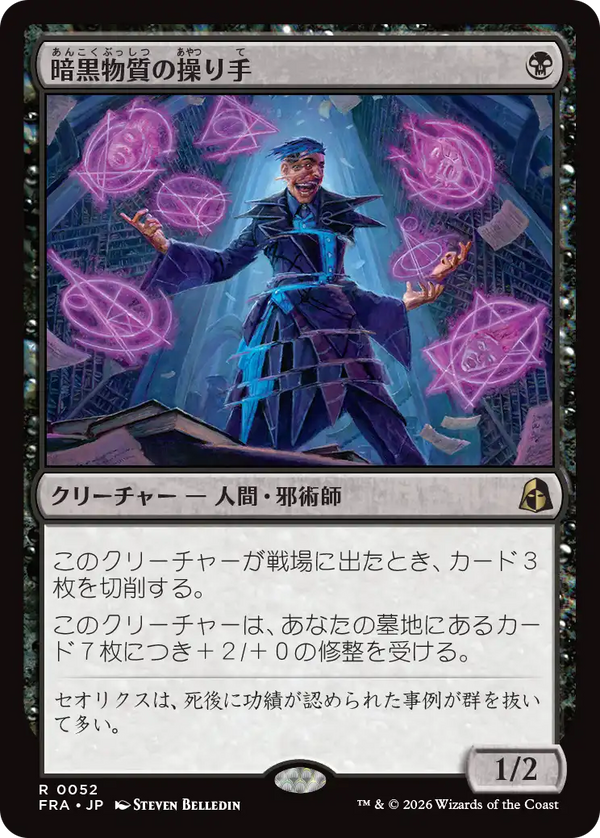 (FRA-RB)Dark Matter Manipulator/暗黒物質の操り手【日本語】