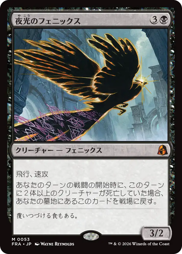 (FRA-MB)Darklight Phoenix/夜光のフェニックス【英語】