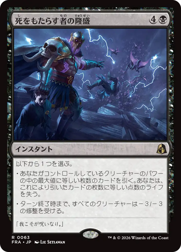 (FRA-RB)Rise of the Deathbringer/死をもたらす者の隆盛【英語】