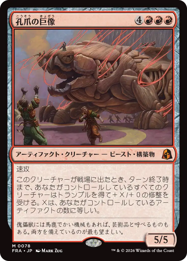 (FRA-MR)Craterclaw Colossus/孔爪の巨像【日本語】