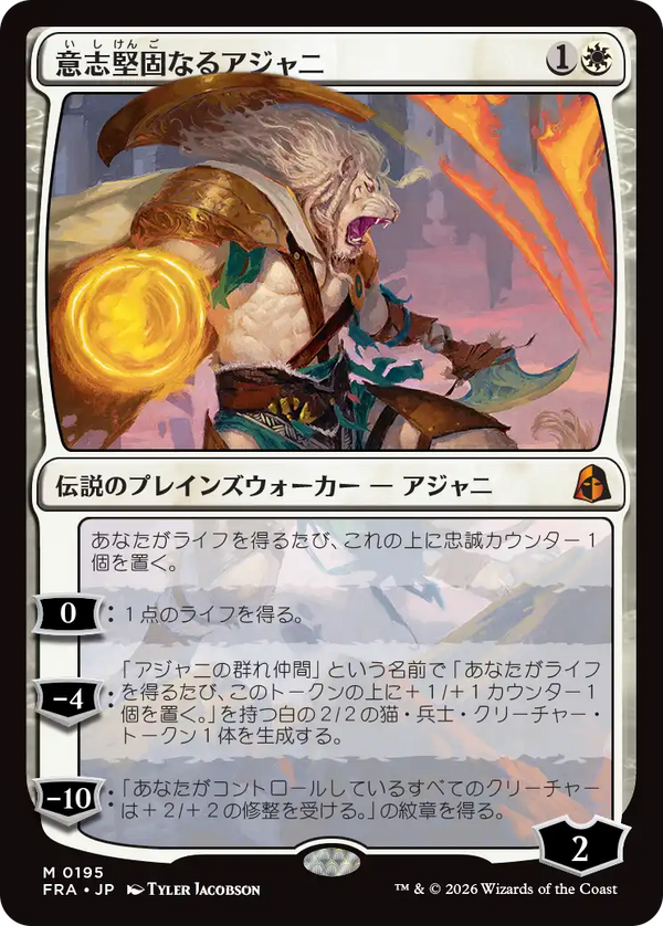 (FRA-MW)Ajani Resolute/意志堅固なるアジャニ【日本語】