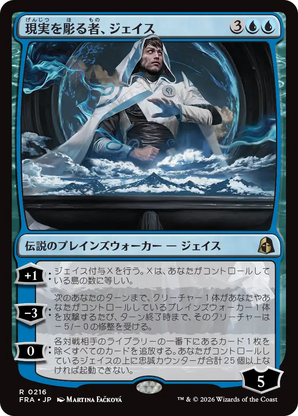 (FRA-RU)Jace, Reality Sculptor/現実を彫る者、ジェイス【英語】