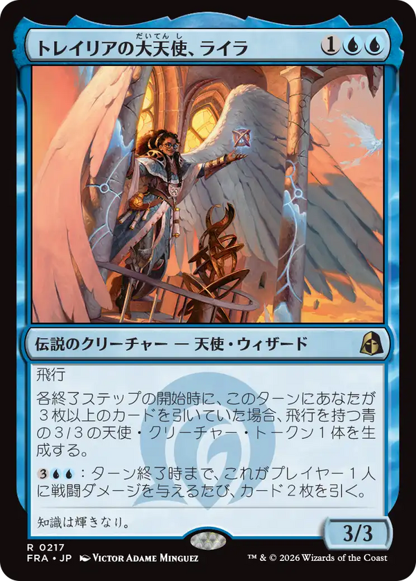 (FRA-RU)Lyra, Tolarian Archangel/トレイリアの大天使、ライラ【英語】