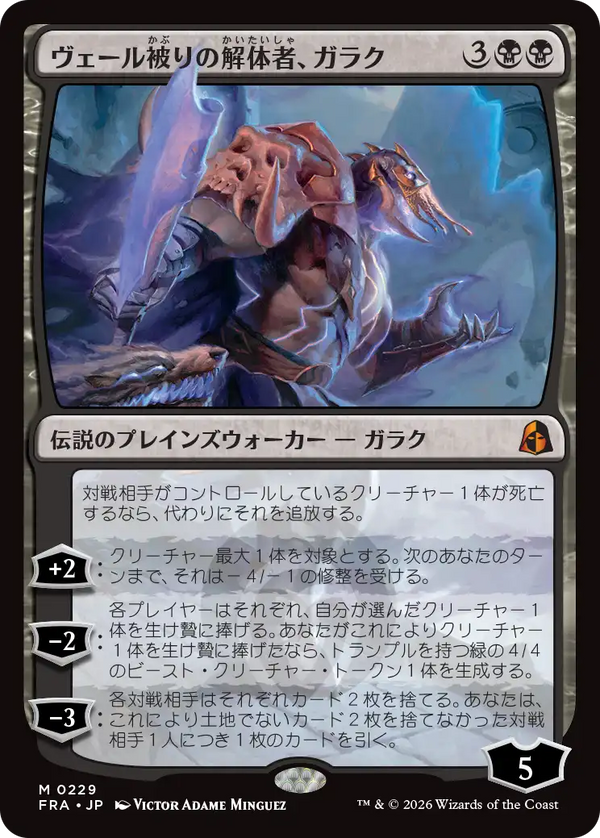 (FRA-MB)Garruk, Veiled Butcher/ヴェール被りの解体者、ガラク【英語】
