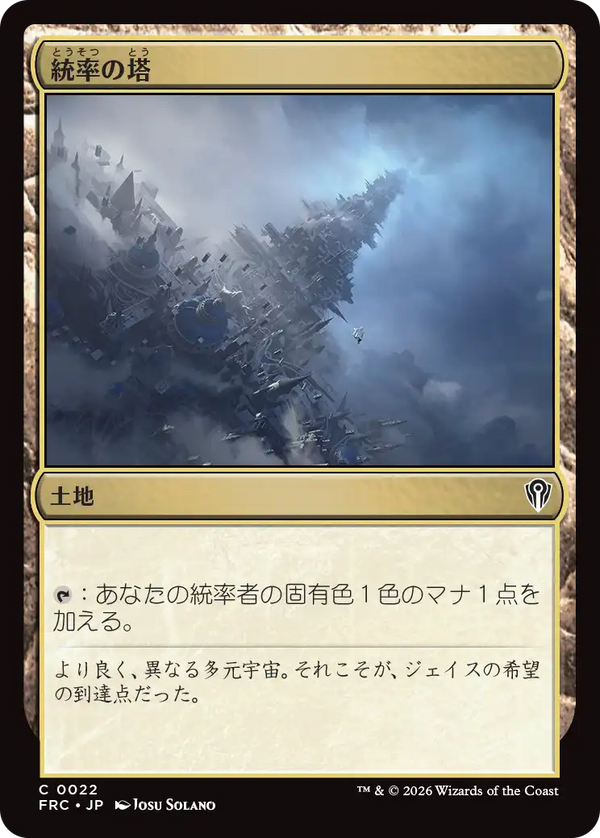(FRC-CL)Command Tower/統率の塔【日本語】