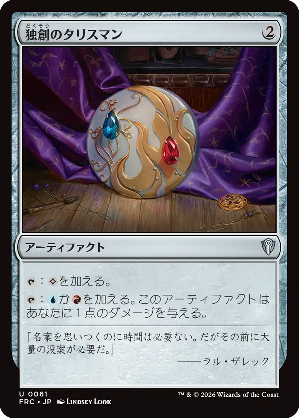 (FRC-UA)Talisman of Creativity/独創のタリスマン【日本語】