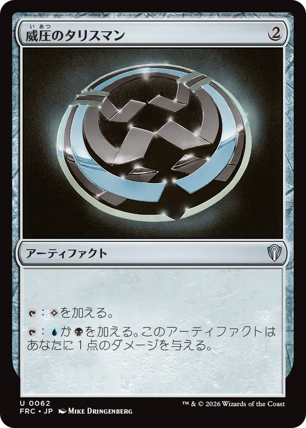 (FRC-UA)Talisman of Dominance/威圧のタリスマン【日本語】