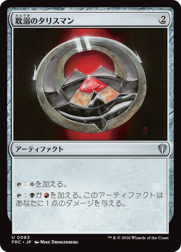 (FRC-UA)Talisman of Indulgence/耽溺のタリスマン【英語】