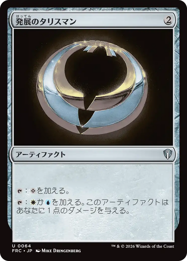 (FRC-UA)Talisman of Progress/発展のタリスマン【英語】