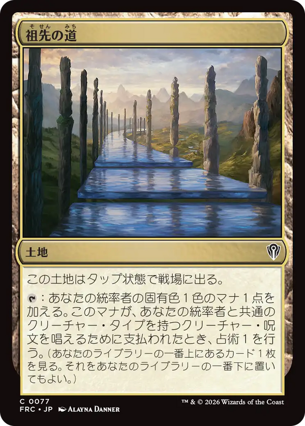 (FRC-CL)Path of Ancestry/祖先の道【英語】