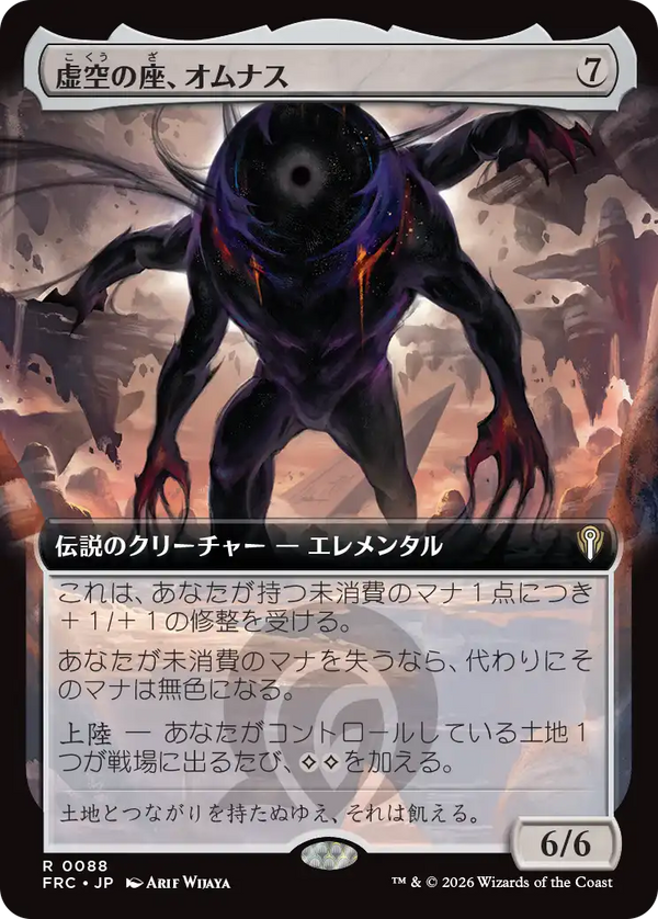 【拡張アート】(FRC-RC)Omnath, Locus of the Void/虚空の座、オムナス【No.0088】【英語】