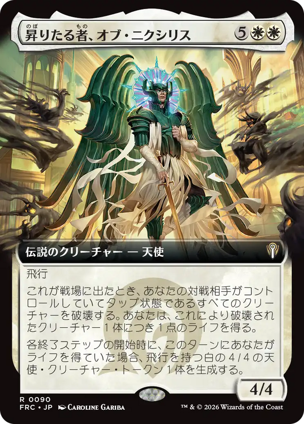 【拡張アート】(FRC-RW)Ob Nixilis, the Ascended/昇りたる者、オブ・ニクシリス【No.0090】【日本語】