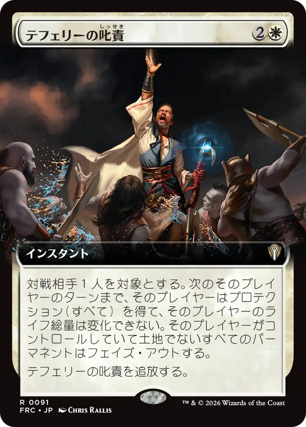 【拡張アート】(FRC-RW)Teferi's Reproach/テフェリーの叱責【No.0091】【英語】