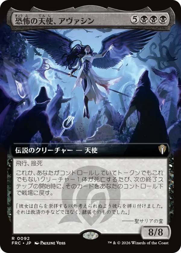 【拡張アート】(FRC-RB)Avacyn, Angel of Horror/恐怖の天使、アヴァシン【No.0092】【英語】