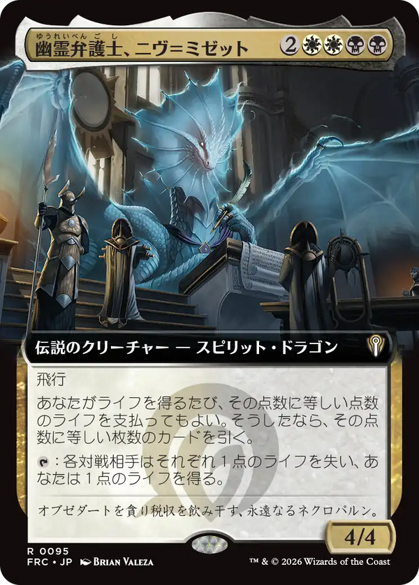 【拡張アート】(FRC-RM)Niv-Mizzet, Ghost Counsel/幽霊弁護士、ニヴ=ミゼット【No.0095】【英語】
