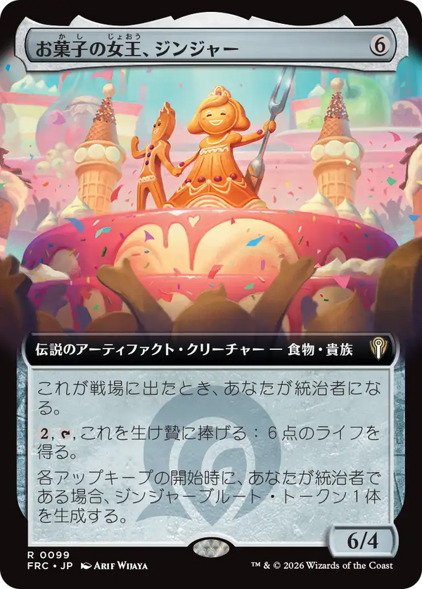 【拡張アート】(FRC-RA)Ginger, Queen of Sweets/お菓子の女王、ジンジャー【No.0099】【日本語】