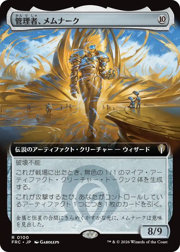 【拡張アート】(FRC-RA)Memnarch, the Warden/管理者、メムナーク【No.0100】【日本語】