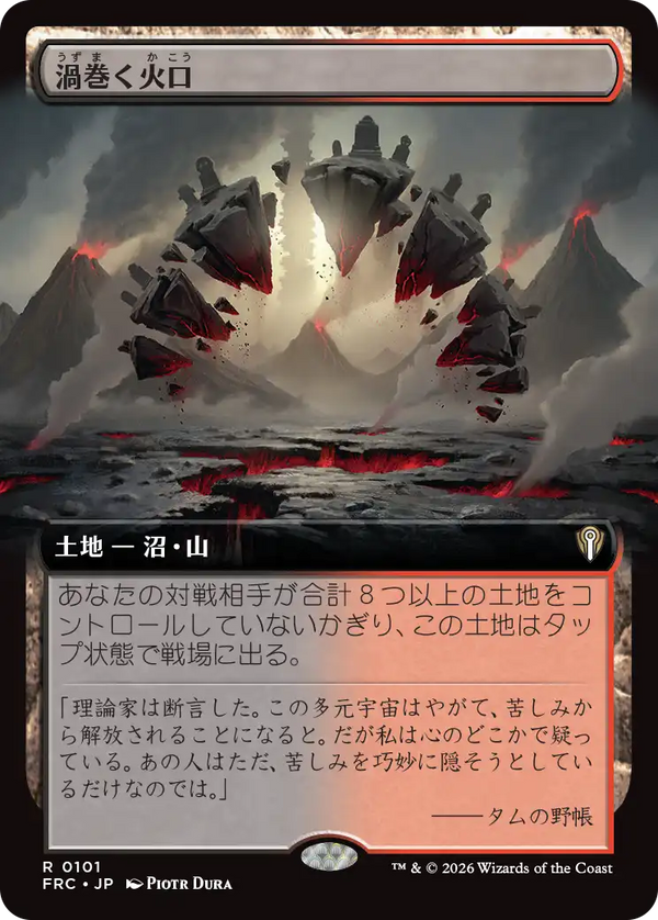 【拡張アート】(FRC-RL)Turbulent Crater/渦巻く火口【No.0101】【英語】