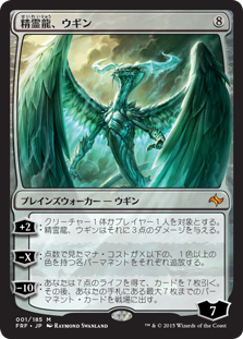 (FRF-MC)Ugin, the Spirit Dragon/精霊龍、ウギン【日本語】